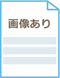 画像を拡大>>>